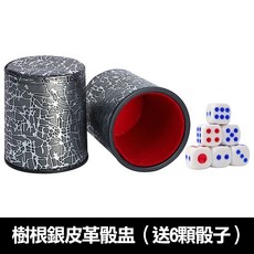 靜音吹牛骰盅【消音款】招待所專用消音無聲皮革骰盅 酒店遊戲骰子 KTV 餐酒館 絨布消音骰子（單組）, 樹根銀, 1個