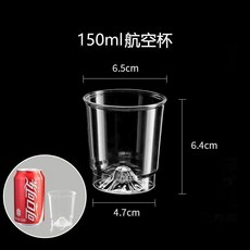 加厚透明航空杯整箱家用辦公防燙一次性酒盅硬杯結婚食品級, 150ml航空杯100個, 1個
