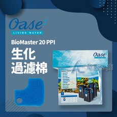 【AC草影】德國 OASE 歐亞瑟 BioMaster 生化棉（20PPI/藍色）【一個】, 1個