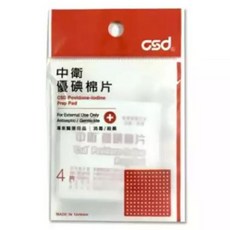 【CSD中衛 昭惠】優碘棉片 (4片/包 16片/包) 傷口消毒清潔 獨立包裝, 1個, 中衛 優碘棉片（4片/包）