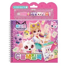 위시캣 매직카드 두들색칠북, 상품명, 상품명