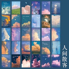 晚霞浪漫明信片套裝 氛圍感裝飾貼紙 ins風牆面照片卡集, 1個, 新款【人間散客】-30張明信片