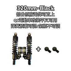 豆米三萬 TOMIZAWA 原廠 電偉 後避震 換頭後可直上 sok tabung bawah 320 避震器, Black 黑, 1個