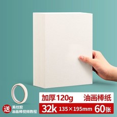 桃園熱銷 油畵棒專用紙 白色卡紙 空白畫紙 正方形 高爾樂丹可林 油畫棒紙 繪畫紙 TTRP