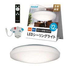 【Amazon Alexa 인정】HotaluX(호타르크스)일본제 Alexa 대응 스마트 리모콘 탑재 LED 실링 라이트 HLDC12L258 적용 다다미 수~12 다다미(일본 조명, 1개