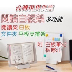 多功能白板閱讀架寫字板，桌面收納文件夾資料夾，台灣現貨供應美術文具用品, 1個