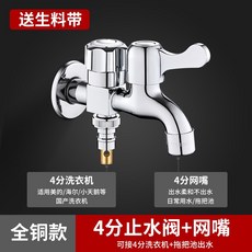 洗衣機水龍頭 家用全銅款【脫落自動止水】（4分嘴+網嘴）, 1個, 全銅款【脫落自動止水】（4分嘴+網嘴）