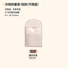 MORA 羽絨服壓縮收納袋防塵袋衣服防塵罩掛式家用衣櫃衣物大衣掛衣袋子, 1個, 1個裝