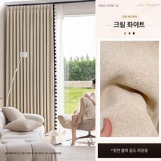 아티 양털커튼 겨울 창문 보온 방한 패딩커튼, 캐시미어 크림 화이트 아이렛, 맞춤형 후크 렛, 1mg