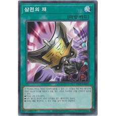삼전의재 (TT02-KRB16) Normal