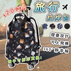 可換輪20吋登機拉桿背包，耐拖靜音，旅行外出兩用袋, 1個, 20吋拉桿包 黑[四輪],大容量可上飛機