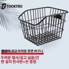 뒷자석 바구니 리어랙 거치대 바스켓 철제 방수 덮개, 1개, 두꺼운 블랙