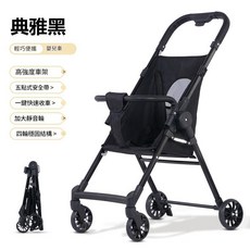 嬰兒手推車 輕便摺疊 兒童遛娃, 典雅黑[普通款黑色]秒折秒開 可拎可背