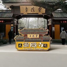 杭州 靈隱寺 旅遊紀念 創意 金屬 冰箱貼, 如圖所示