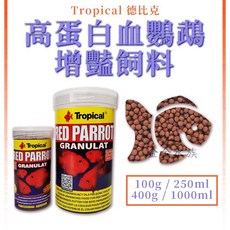 Tropical 德比克 高蛋白 血鸚鵡飼料, 1個, 250ml
