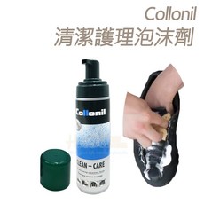 糊塗鞋匠 優質鞋材 K149 德國Collonil清潔護理泡沫劑200ml 深層清潔護理泡沫, 1個, 200ml