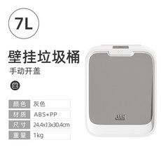 JAH 壁掛垃圾桶 7L 感應垃圾桶 廚房家用帶蓋廁所衛生間木紋智能廚餘掛式收納, 7L灰色壁掛垃圾桶-手動開蓋, 1個