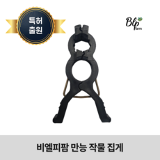 [특허] 비엘피팜 만능 작물 집게 고추 오이 토마토 사과나무 묘목 가지 고정, 20개
