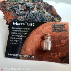 【2025土桑精選】火星塵埃 Mars Dust, 1個