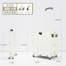 寵物外出折疊車 折疊購物車 可平拉置物小推車 免安裝收納車 居家生活買菜車 野餐露營工具車 便攜擺攤車, 米白(含上蓋),50L, 1個