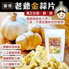 顧德 老爺金蒜片, 1個, 金蒜片