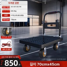 대형 핸드카 엘카 1.2m 짐수레 캐리어 창고 운반, 1개, 블랙 70x45 강판 저소음 4인치 425kg