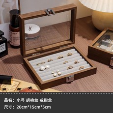 黑胡桃木紋便攜首飾盒小型手飾品戒指項鍊耳釘耳飾收納盒, 1個, 胡桃木紋, 戒指盒