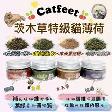 喜花貓CatFeet 茨木草台灣貓草特選木天蓼, 貓薄荷【銅】罐 25ML, 1個
