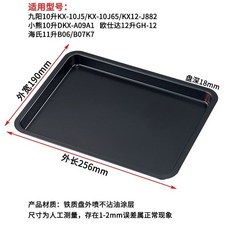 桃園熱銷 烤盤 電烤箱不粘平底曲奇幹盤長方形烤盤不沾接油盤烘焙託盤 複合式烤盤 電磁爐烤盤 蒸烤箱, 黑色不沾油盤256*190mm, 1個