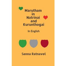 (영문도서)Marutham in Natrinai and Kurunthogai Paperback, Notion Press, English, 9798900230825