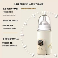 휴대용분유워머 분유보틀 분유워머기 3-4시간 6000mAh 보온, 1개