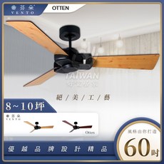 芬朵 VENTO 60吋 吊扇, 淺色松木紋