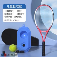 網球訓練器 單人回彈神器 帶繩球訓練, 1套, 紅色 兒童標準款