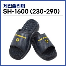 [국산] 제전슬리퍼 ESD슬리퍼 발편한슬리퍼 크린룸슬리퍼 SH-1600, 혼합색상, 1개