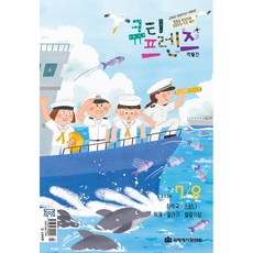 큐티프렌즈 7-8월 (고학년어린이 3-6학년)
