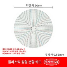 도자기 휠 분할자 눈금 드로잉 트리밍 측정 수공예 도구, 1개, 플라스틱 전체 분할 도구 단면 양면 20cm