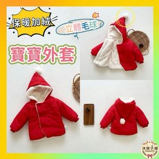 沐啵小舖 全賣場現貨 加絨保暖寶寶焦糖色好搭加厚外套 幼童純棉嬰兒秋冬保暖外出衣服