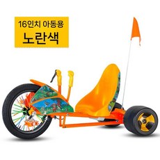 삼륜 트라이크 드리프트 자전거 3륜 유원지 광장 놀이터 공원 대여, 16인치 옐로우 모델