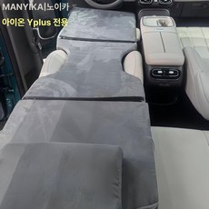 솜덩솜 차량용접이식매트리스 매트 접이식 메트리스, [아이언Y 플러스], 기본 차종