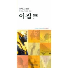 埃及, Les Vacances, 編輯部