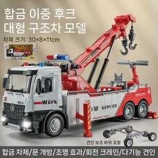 오버사이즈 합금 더블훅 트레일러 크레인 레커카 장난감, 더블훅 빨간색(박스)