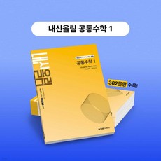 개념원리 내신올림 공통수학1 (2026년용)