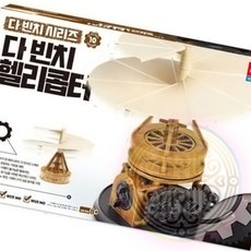 헬기 조립 교구 완구 실험 키트 유아 과학 빠른배송 상승 구성 연계