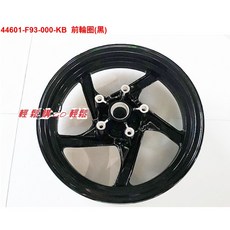 SYM原廠 前輪框 FiddleDX雙碟ABS JET SL ABS JET SL TCS Super-C, 黑44601-F93-000-KB, 1個