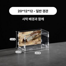 딱정 장수풍뎅이 사슴벌레사육장 키우기 투명 벌레 미니파충류블럭케이스 미니 아크릴 전갈, 1개, 20 12x12cm 데저트배경스티커포함