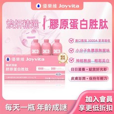 Joyvita 優樂維 韓國專利膠原蛋白胜肽 300DA二胜肽魚膠原蛋白 美肌養顏, 1個, 頂級膠原蛋白」囤貨組30瓶 3盒