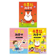 수호신 키우기 1-3권 세트 히로시마 레이코 책(전3권)