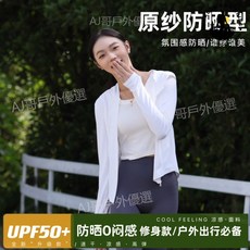臺灣熱銷新款夏季外穿防曬衣，防紫外線外套，體感降溫透氣瑜伽防曬服