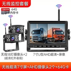 블랙박스 카메라 크레인 1개 무선 후방 18등 전후방 7inch 화물차 룸미러 불박 초고화, U01KSWHK8A4DKZD0Q7AAR6S6R1-011, 1, K. 무선 녹화 7인치 AHD 64G