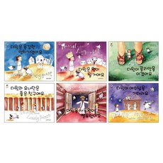 大衛是我的朋友系列套書, 生命的話語社, 費歐娜·史密斯 著/艾美·巴恩斯 繪